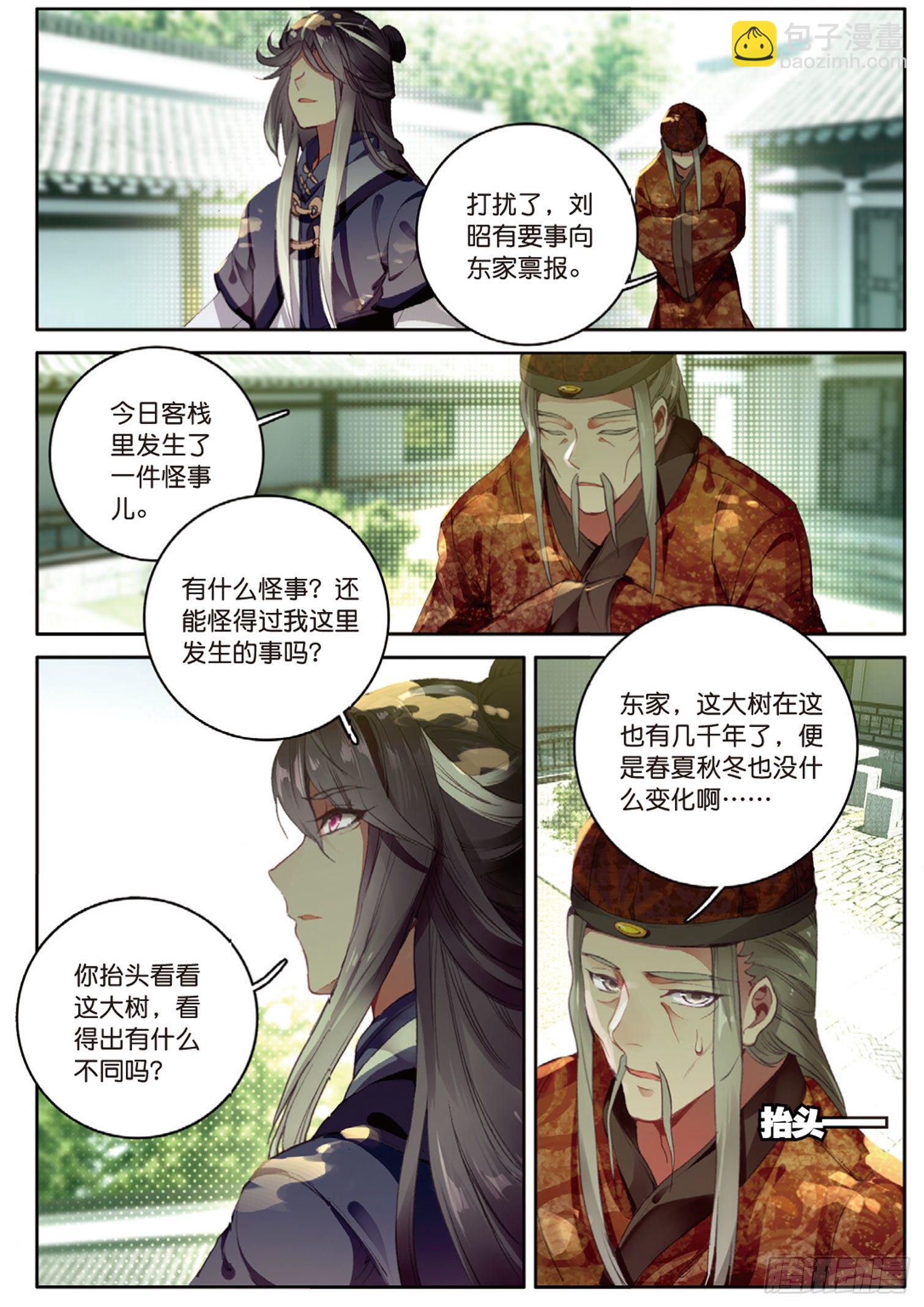 🍱神印王座外传 大龟甲师 第12话 轰动八方城（下） 第5页