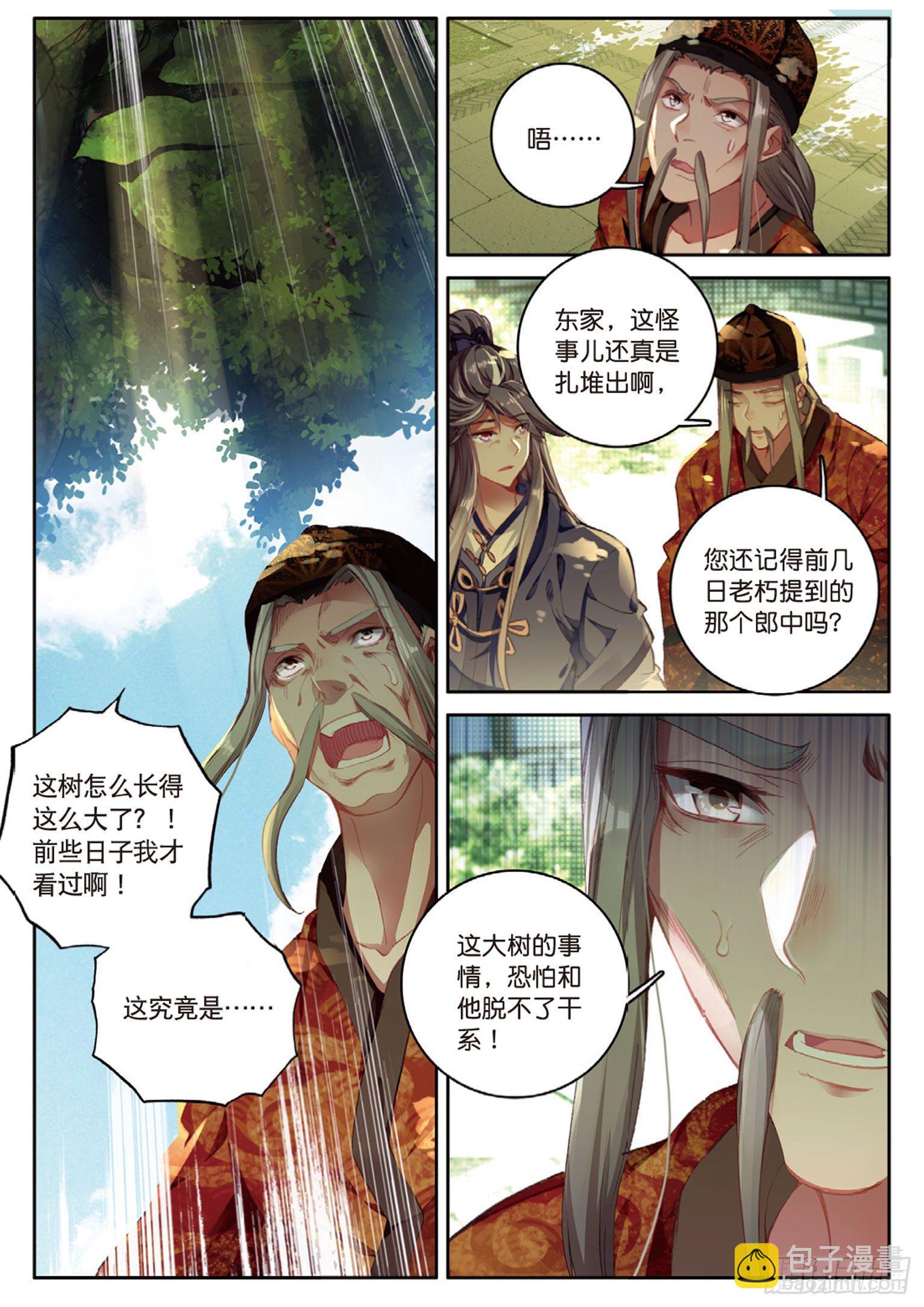 🍱神印王座外传 大龟甲师 第12话 轰动八方城（下） 第6页