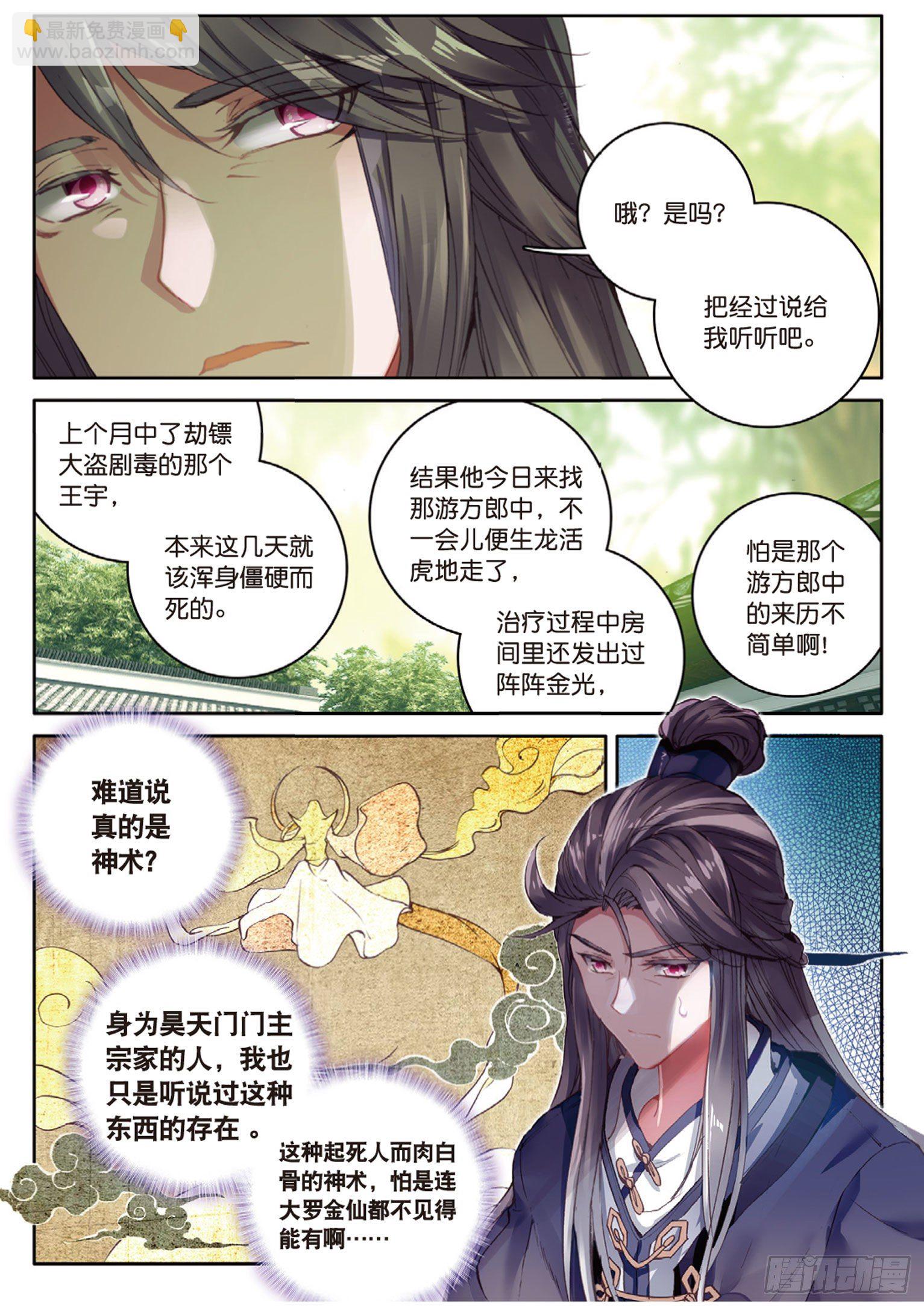 🍱神印王座外传 大龟甲师 第12话 轰动八方城（下） 第7页