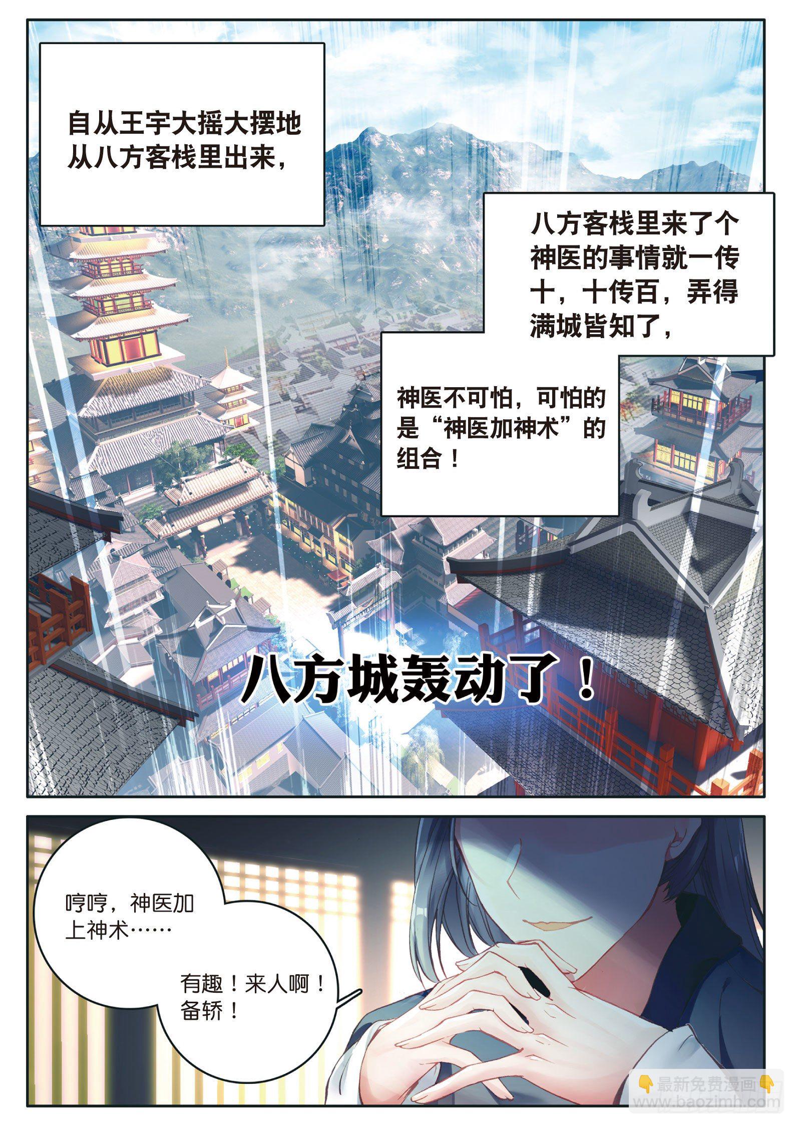 🍱神印王座外传 大龟甲师 第12话 轰动八方城（下） 第8页