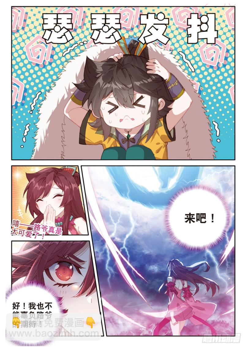 🍱神印王座外传 大龟甲师 第124话 你这是找死啊 第10页