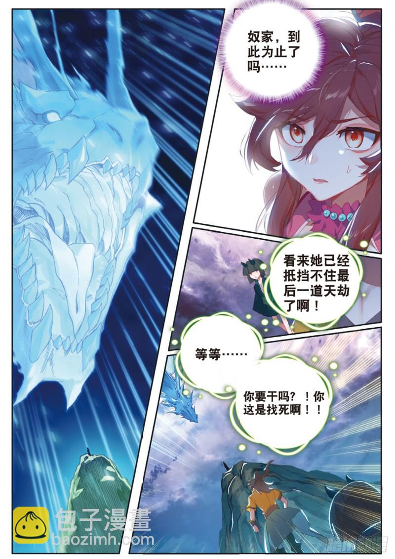 🍱神印王座外传 大龟甲师 第124话 你这是找死啊 第16页
