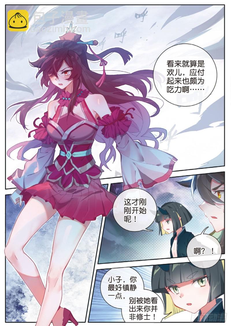 🍱神印王座外传 大龟甲师 第124话 你这是找死啊 第3页