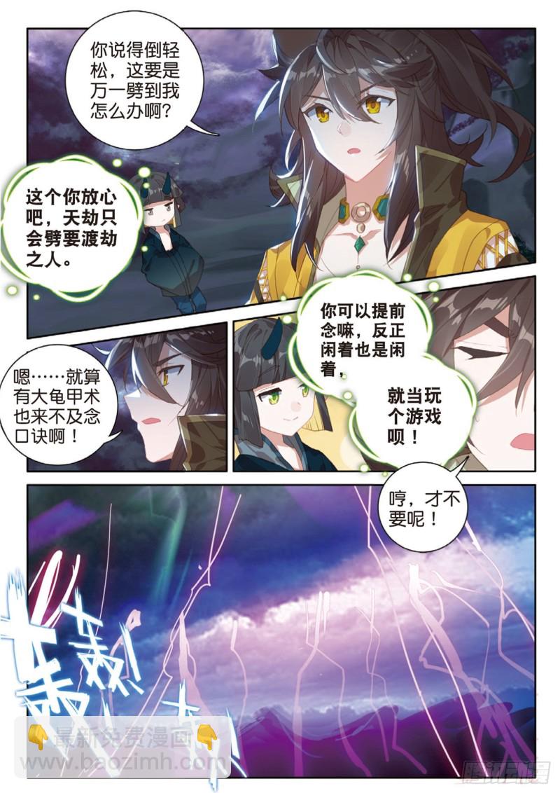 🍱神印王座外传 大龟甲师 第124话 你这是找死啊 第4页