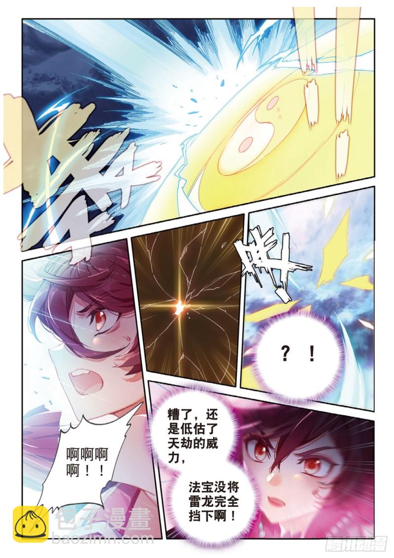 🍱神印王座外传 大龟甲师 第124话 你这是找死啊 第8页