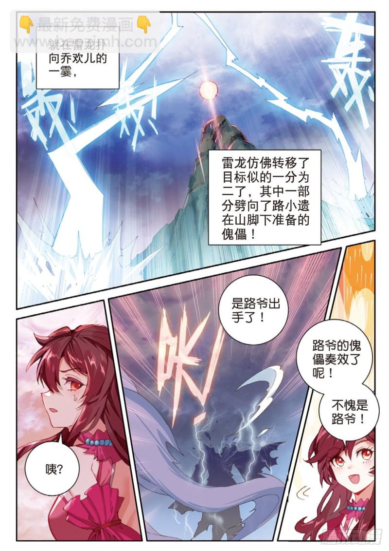 🍱神印王座外传 大龟甲师 第124话 你这是找死啊 第9页