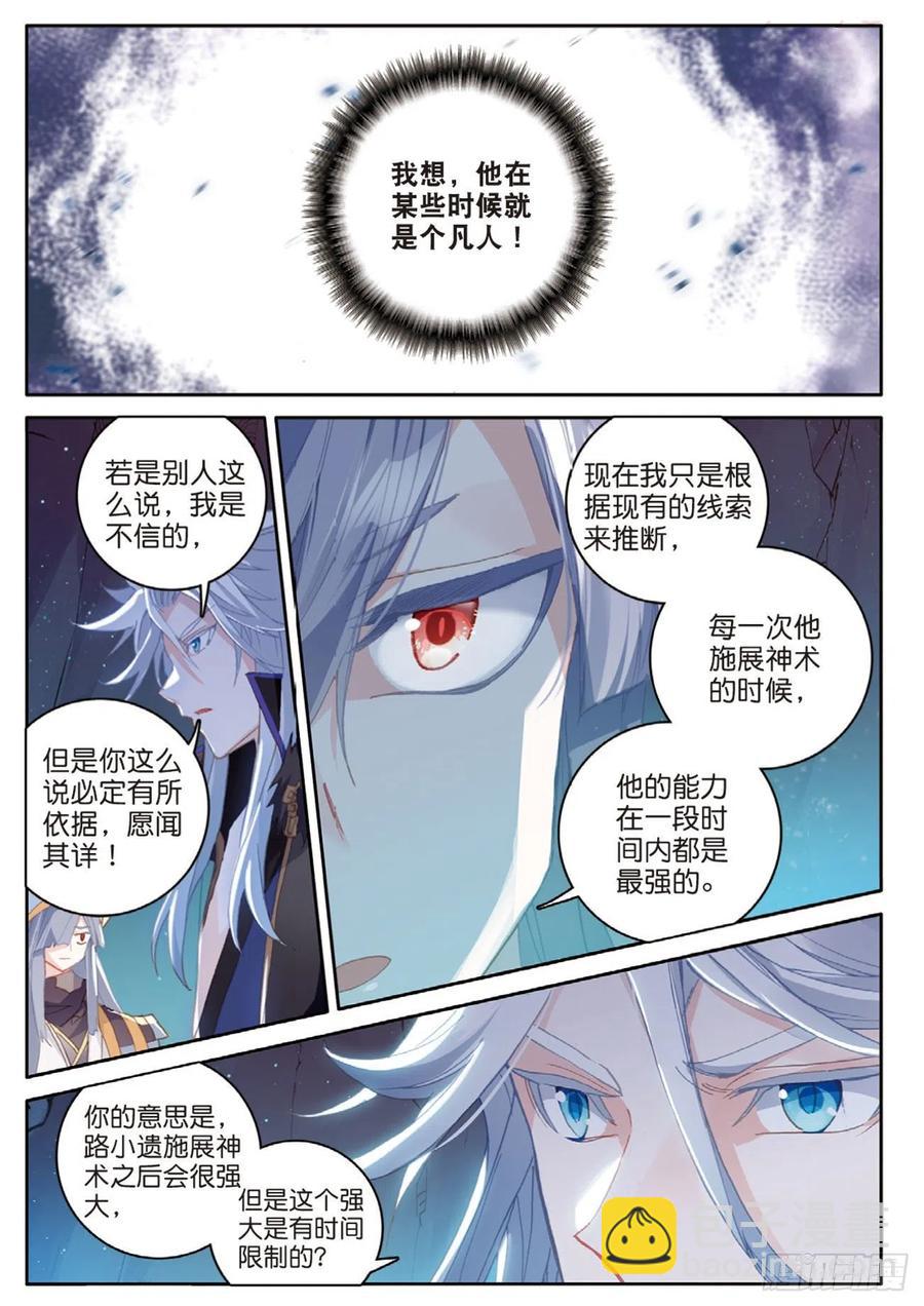 🍱神印王座外传 大龟甲师 第128话 内弟子 第10页