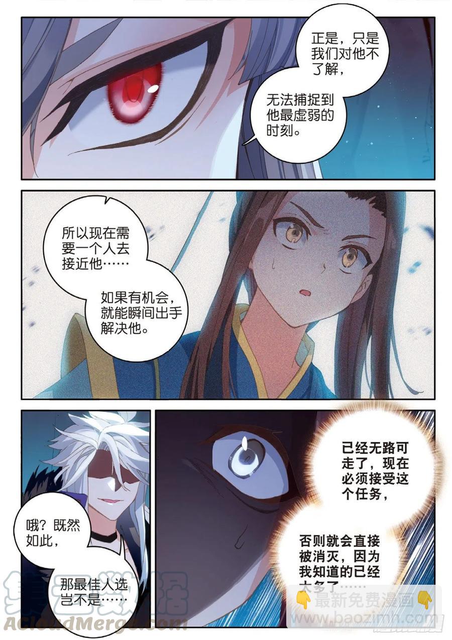 🍱神印王座外传 大龟甲师 第128话 内弟子 第11页