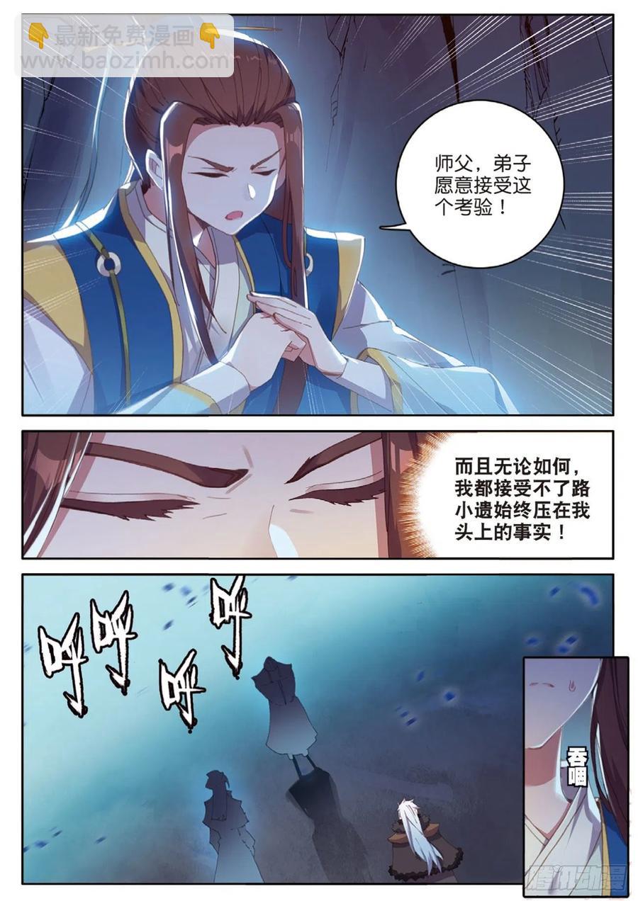 🍱神印王座外传 大龟甲师 第128话 内弟子 第12页