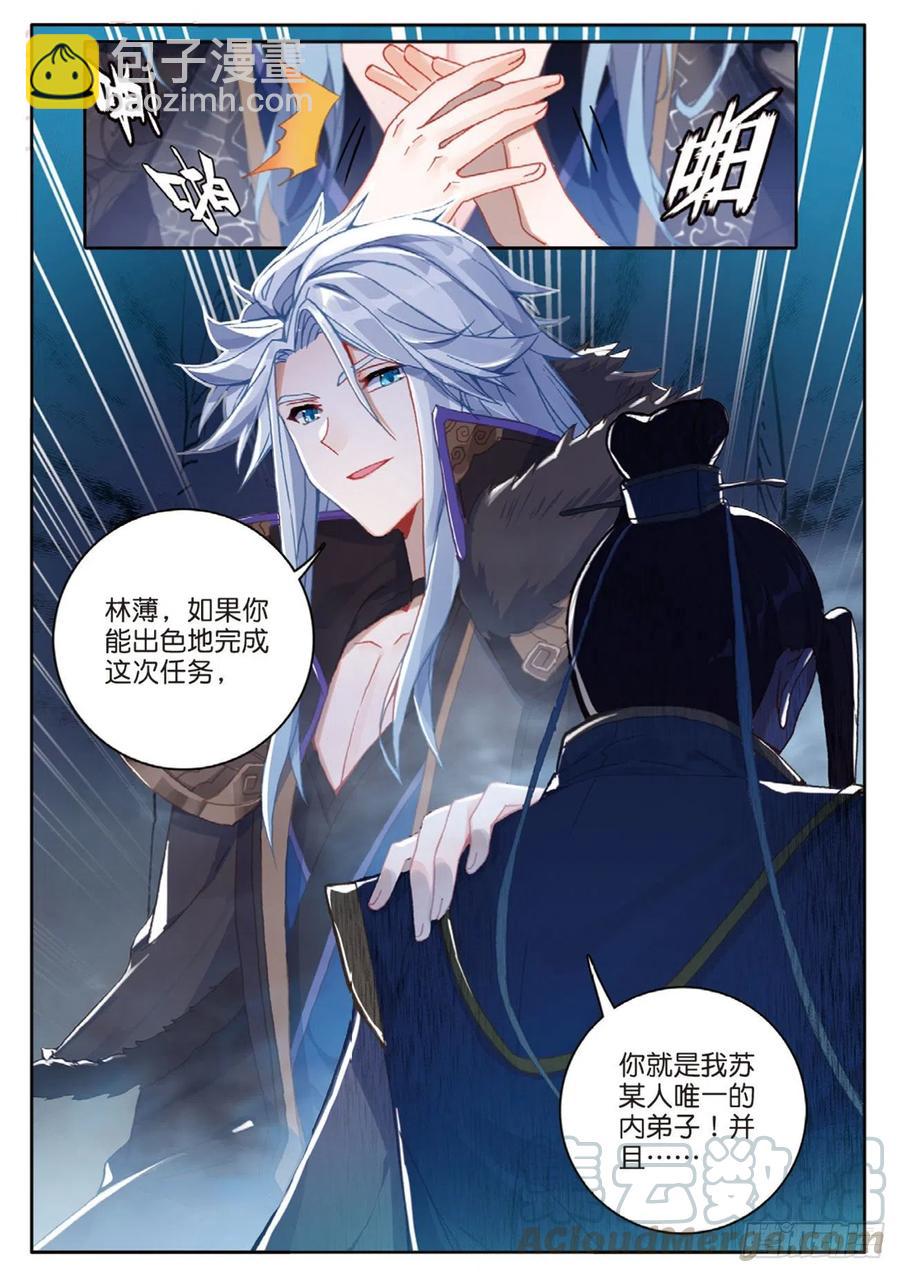 🍱神印王座外传 大龟甲师 第128话 内弟子 第13页