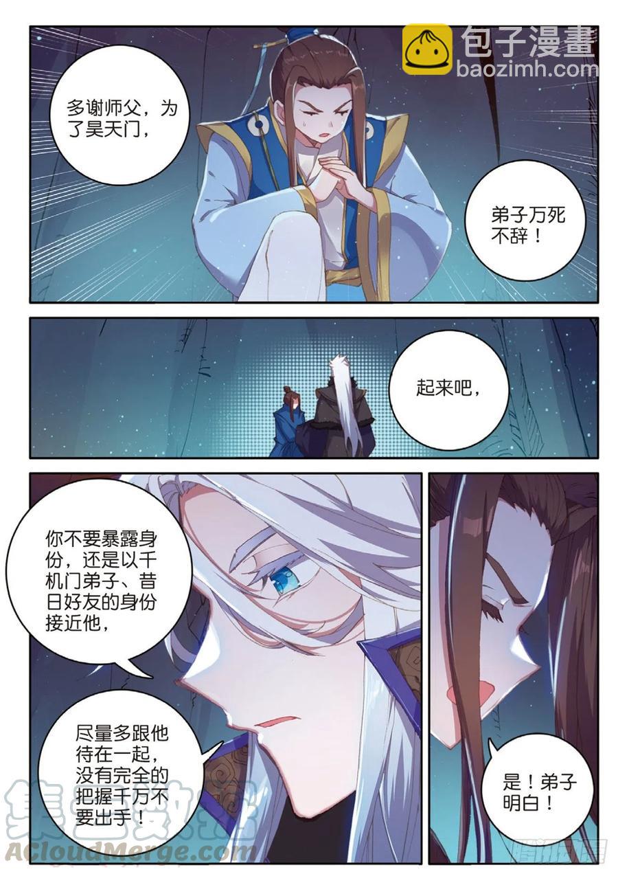 🍱神印王座外传 大龟甲师 第128话 内弟子 第15页