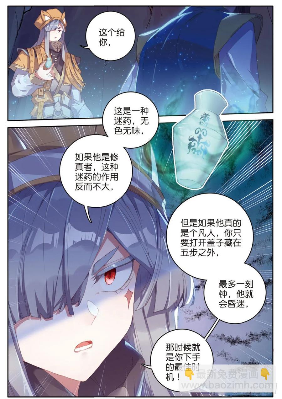 🍱神印王座外传 大龟甲师 第128话 内弟子 第16页