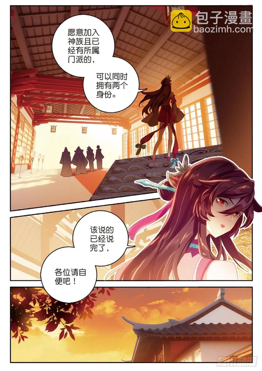 🍱神印王座外传 大龟甲师 第128话 内弟子 第2页