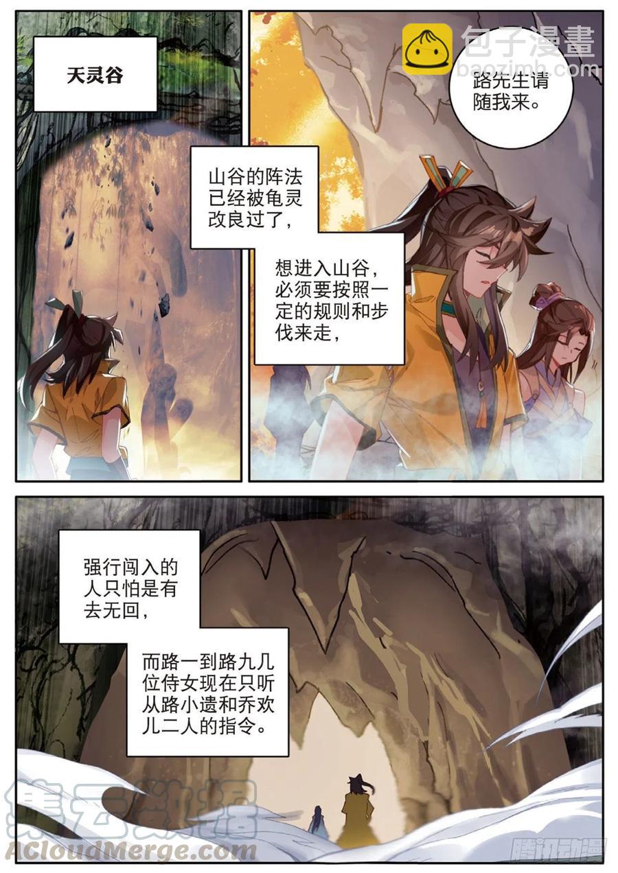 🍱神印王座外传 大龟甲师 第128话 内弟子 第3页