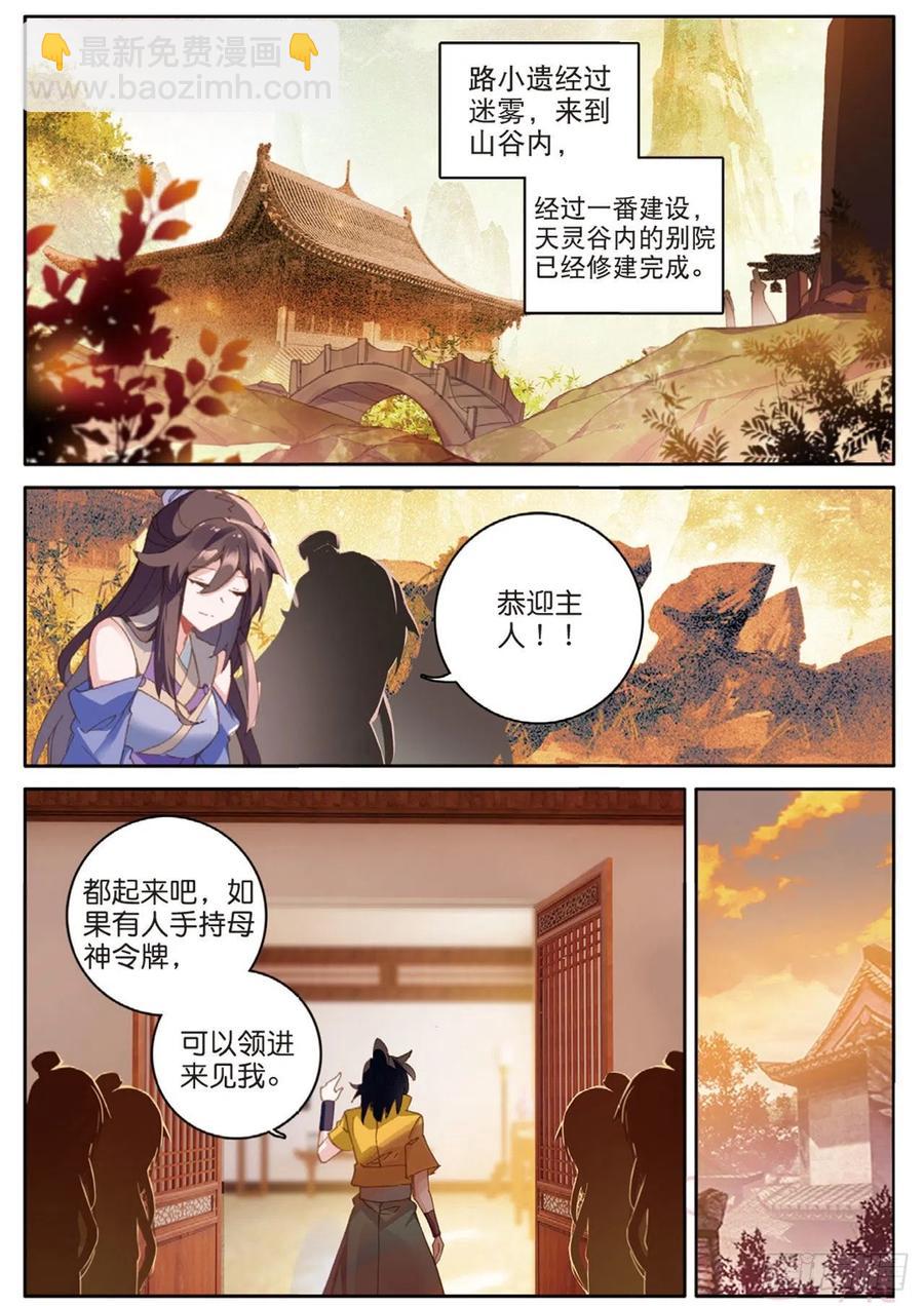 🍱神印王座外传 大龟甲师 第128话 内弟子 第4页