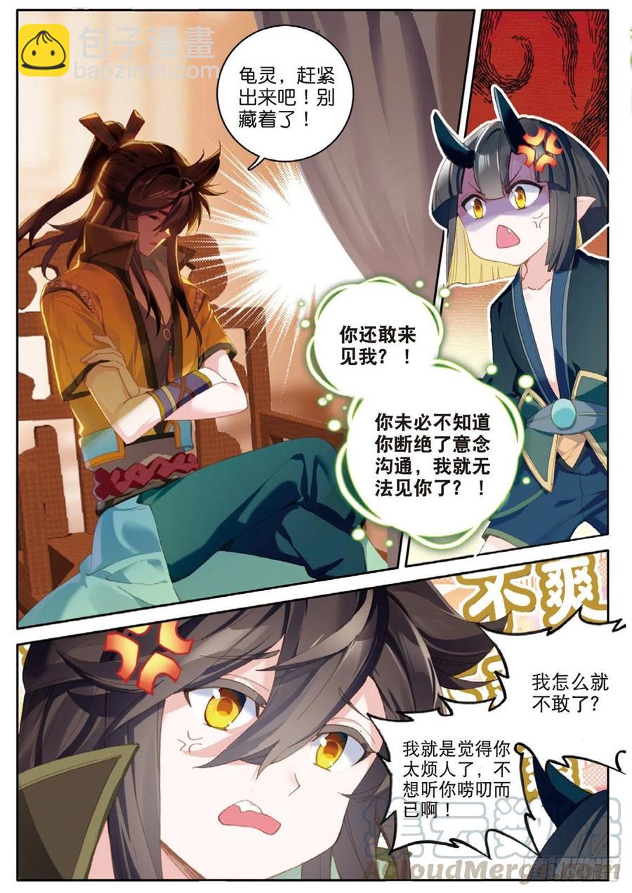 🍱神印王座外传 大龟甲师 第128话 内弟子 第5页
