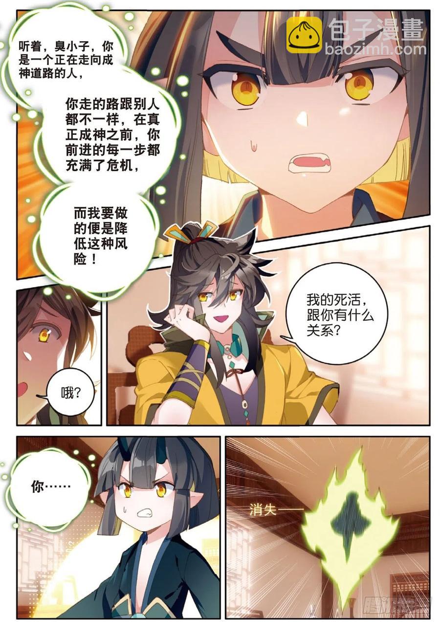 🍱神印王座外传 大龟甲师 第128话 内弟子 第6页