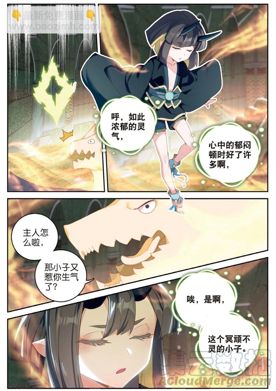🍱神印王座外传 大龟甲师 第128话 内弟子 第7页