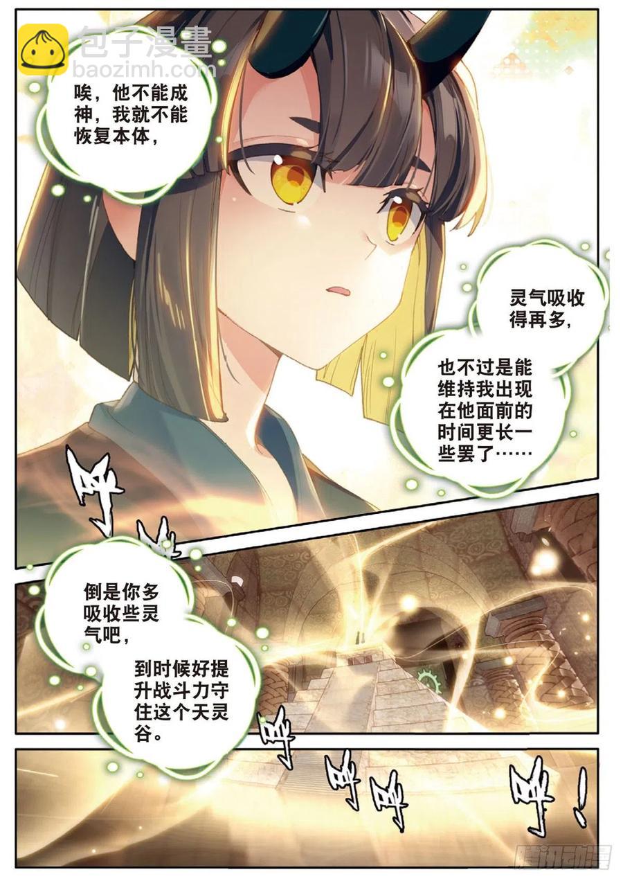 🍱神印王座外传 大龟甲师 第128话 内弟子 第8页