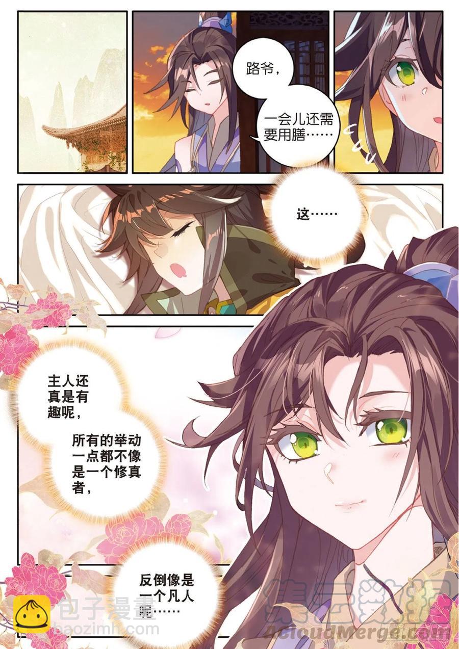 🍱神印王座外传 大龟甲师 第128话 内弟子 第9页