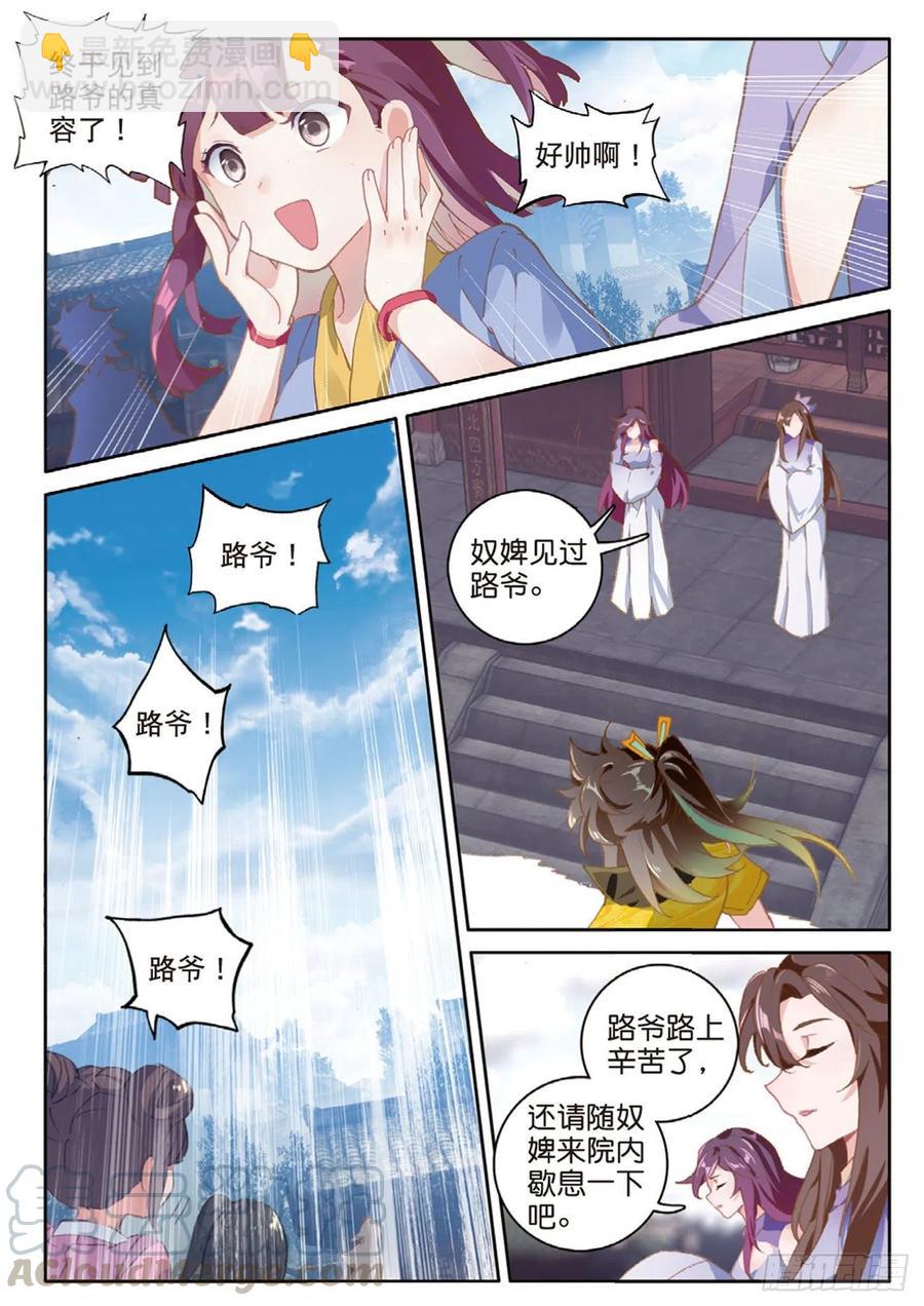 🍱神印王座外传 大龟甲师 第130话 平凡人 第11页