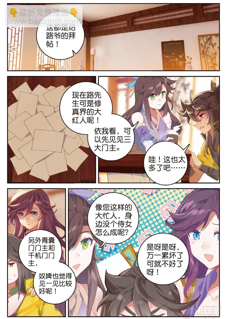 🍱神印王座外传 大龟甲师 第130话 平凡人 第12页