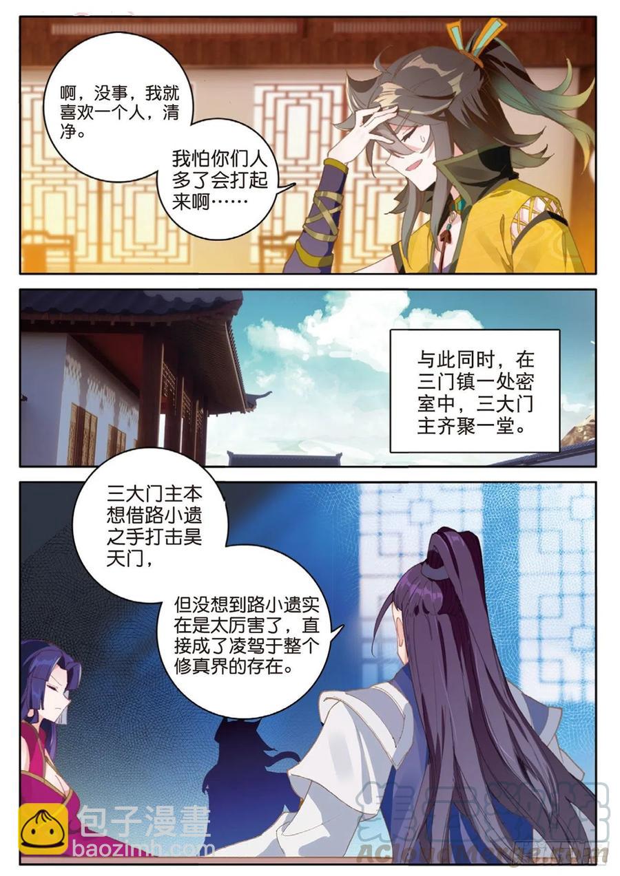 🍱神印王座外传 大龟甲师 第130话 平凡人 第13页