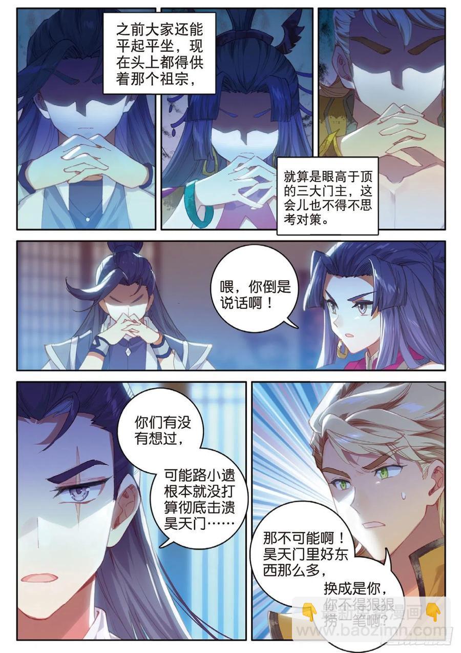 🍱神印王座外传 大龟甲师 第130话 平凡人 第14页