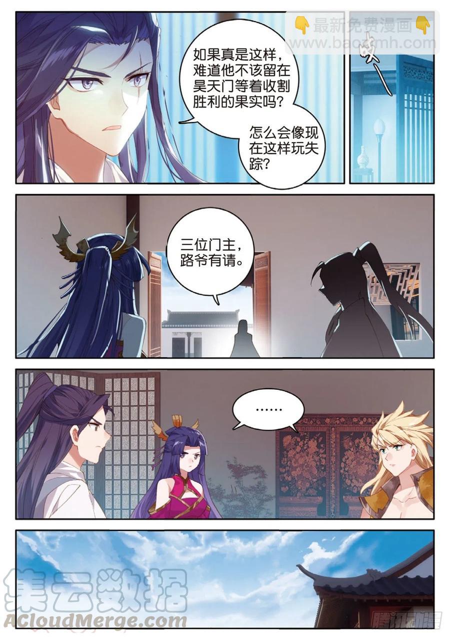 🍱神印王座外传 大龟甲师 第130话 平凡人 第15页