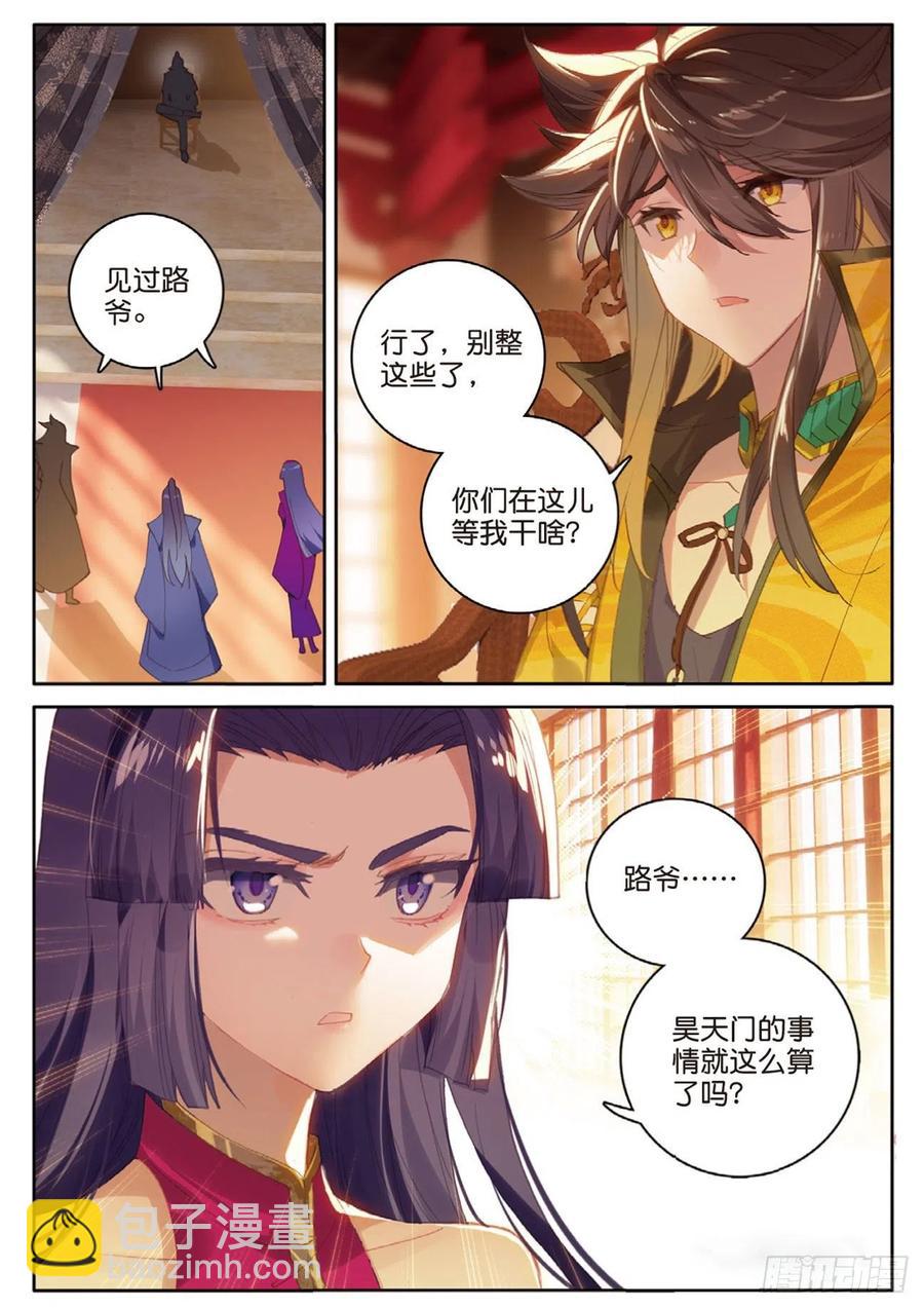 🍱神印王座外传 大龟甲师 第130话 平凡人 第16页