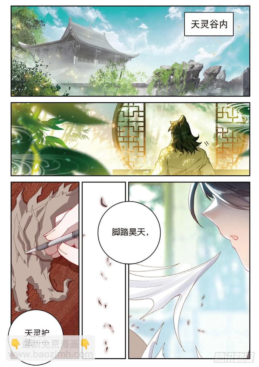 🍱神印王座外传 大龟甲师 第130话 平凡人 第2页