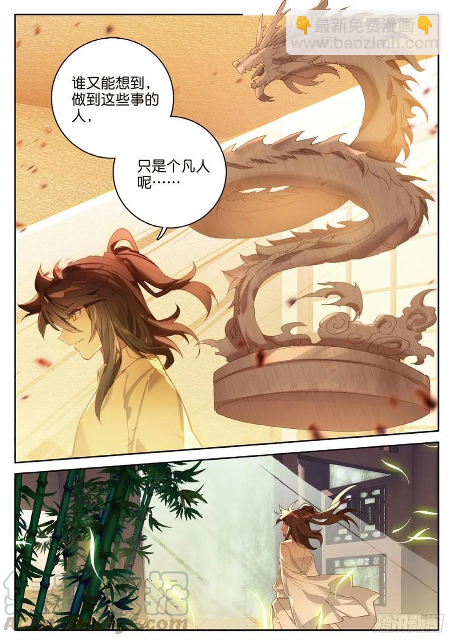 🍱神印王座外传 大龟甲师 第130话 平凡人 第3页