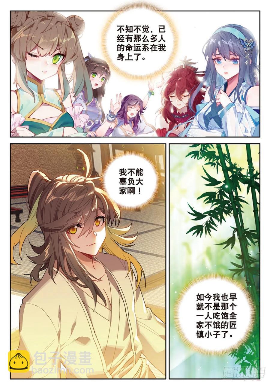 🍱神印王座外传 大龟甲师 第130话 平凡人 第4页