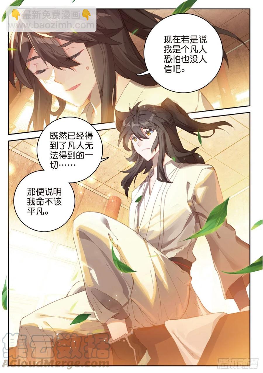 🍱神印王座外传 大龟甲师 第130话 平凡人 第5页