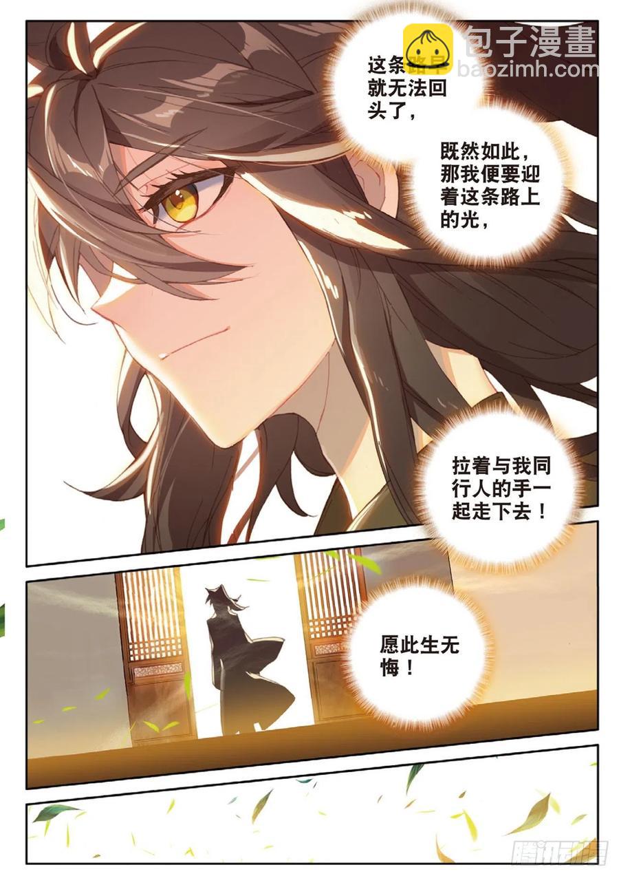 🍱神印王座外传 大龟甲师 第130话 平凡人 第6页