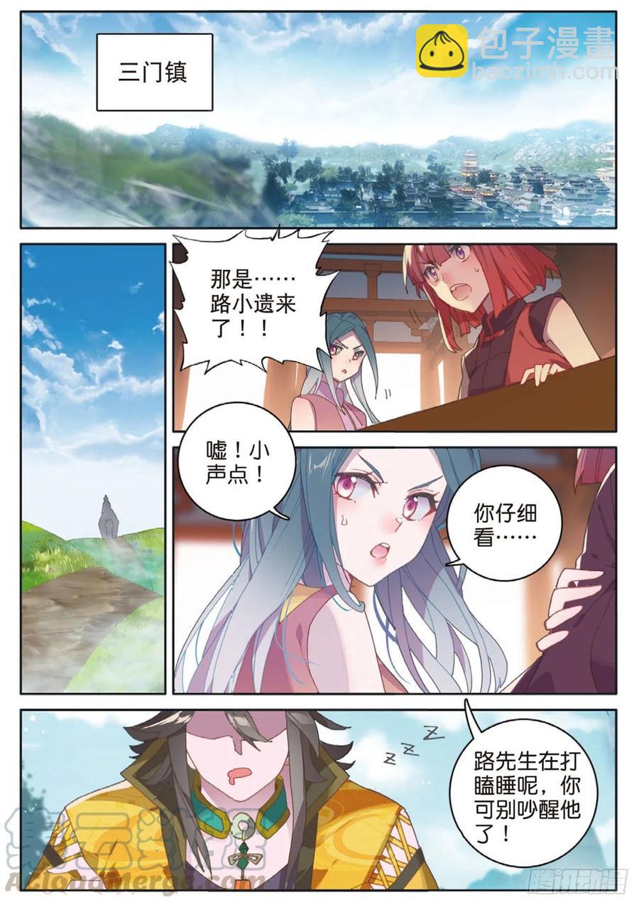 🍱神印王座外传 大龟甲师 第130话 平凡人 第7页