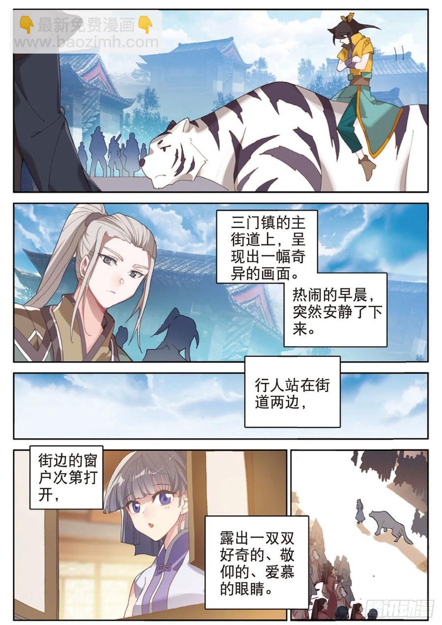 🍱神印王座外传 大龟甲师 第130话 平凡人 第8页