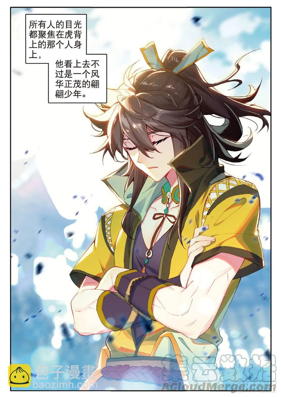 🍱神印王座外传 大龟甲师 第130话 平凡人 第9页