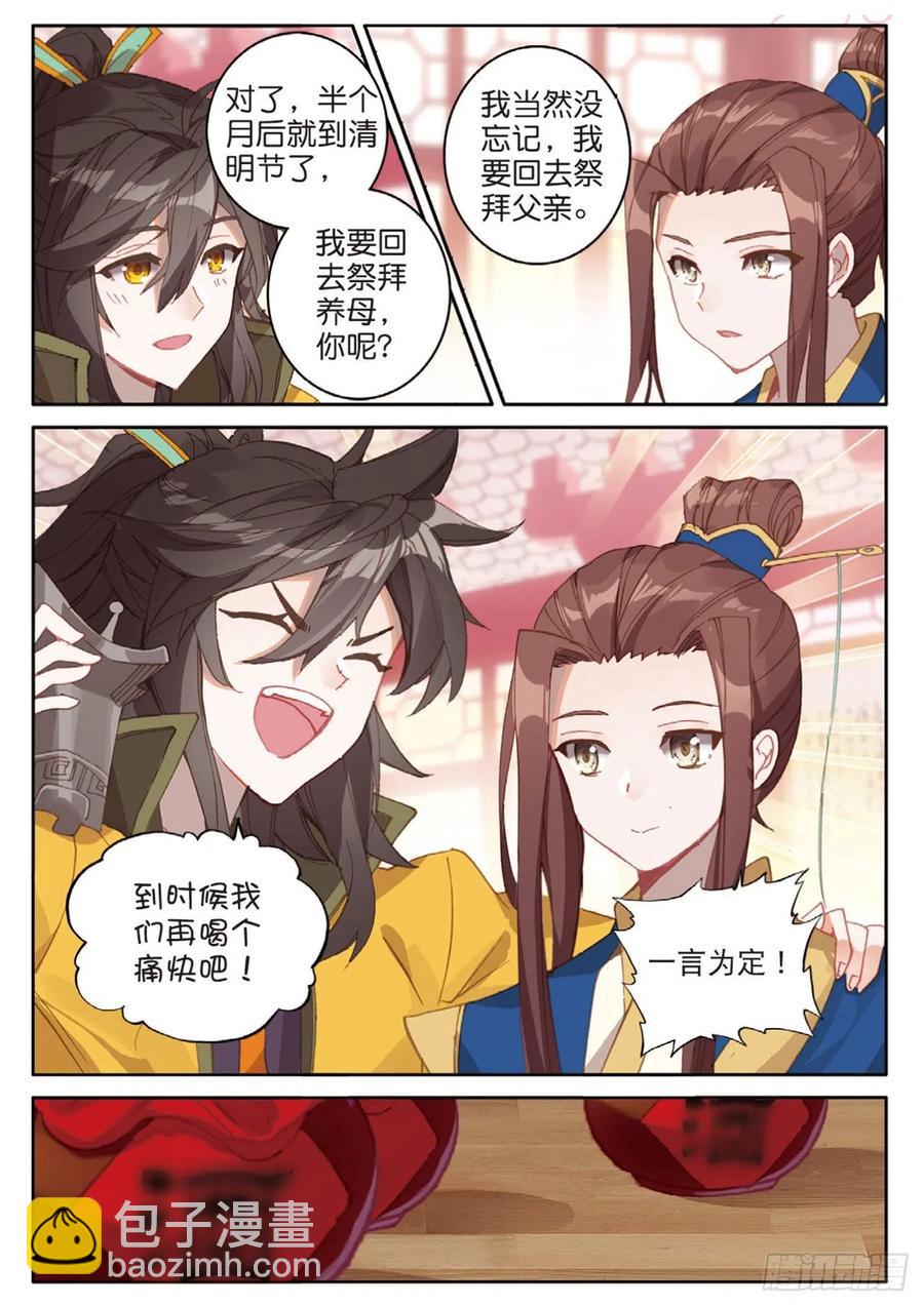 🍱神印王座外传 大龟甲师 第132话 巧遇 第10页