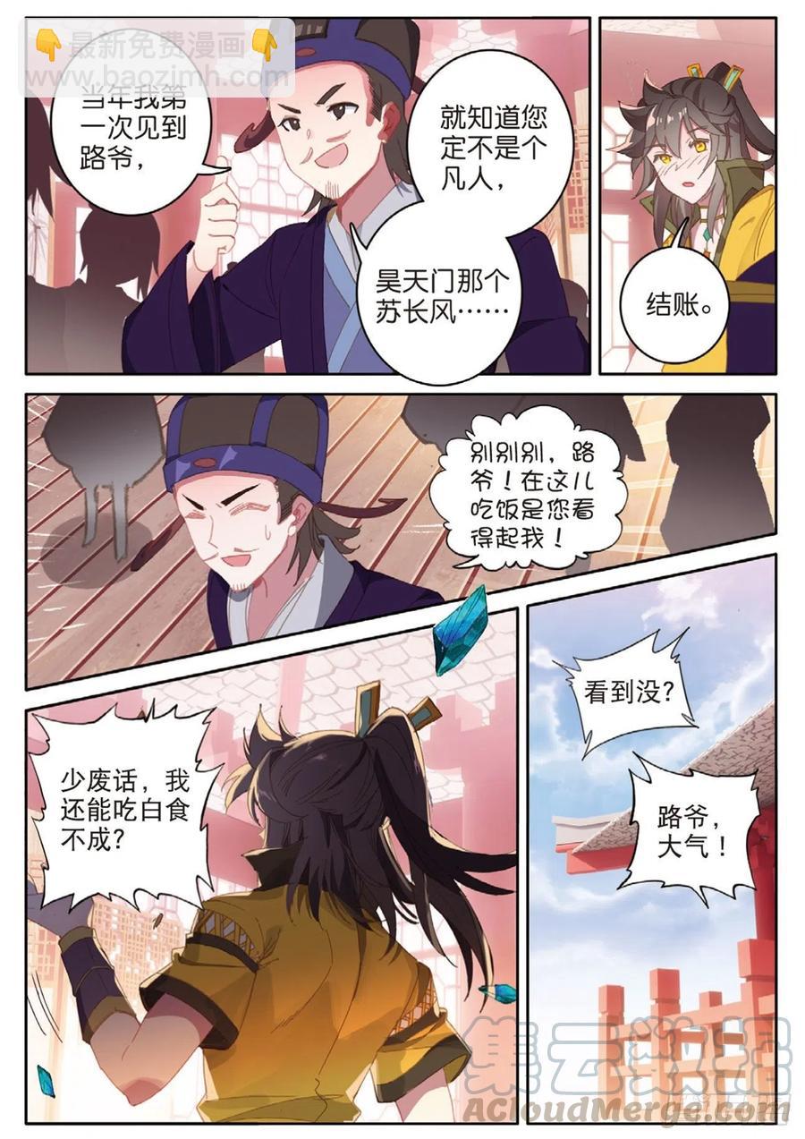 🍱神印王座外传 大龟甲师 第132话 巧遇 第11页