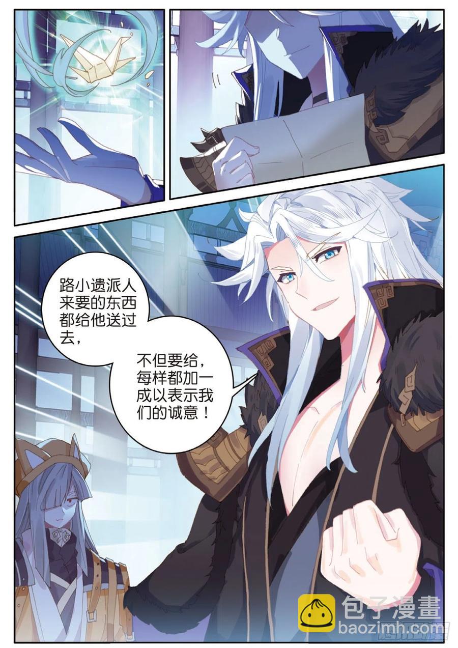 🍱神印王座外传 大龟甲师 第132话 巧遇 第14页