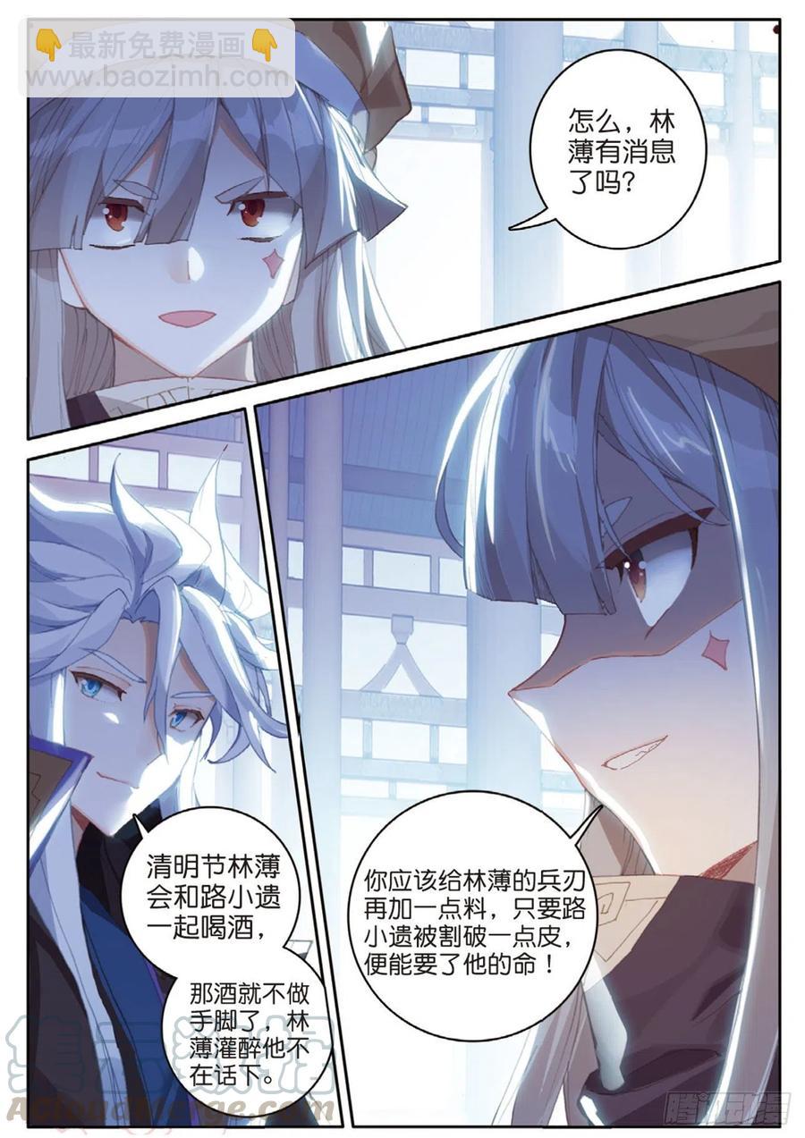🍱神印王座外传 大龟甲师 第132话 巧遇 第15页