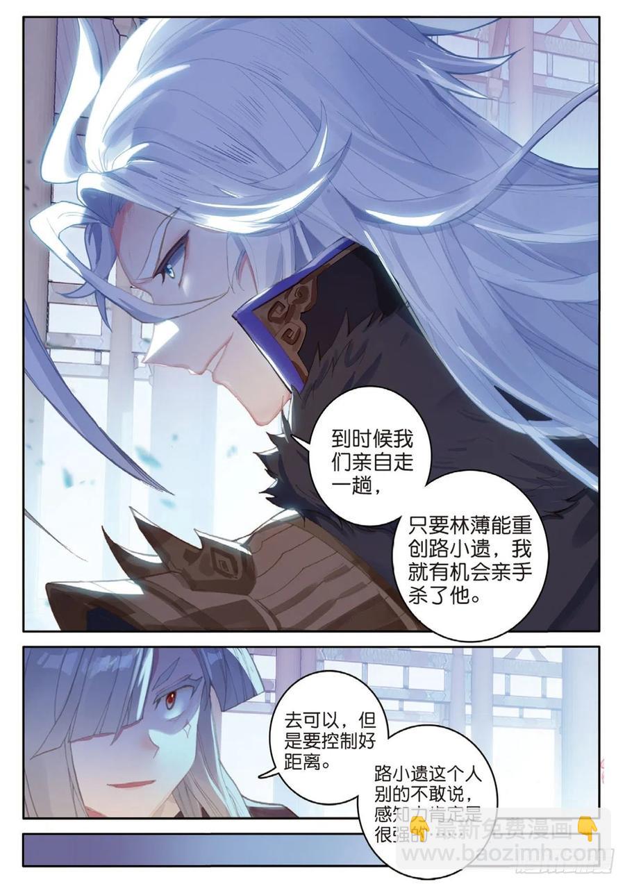 🍱神印王座外传 大龟甲师 第132话 巧遇 第16页
