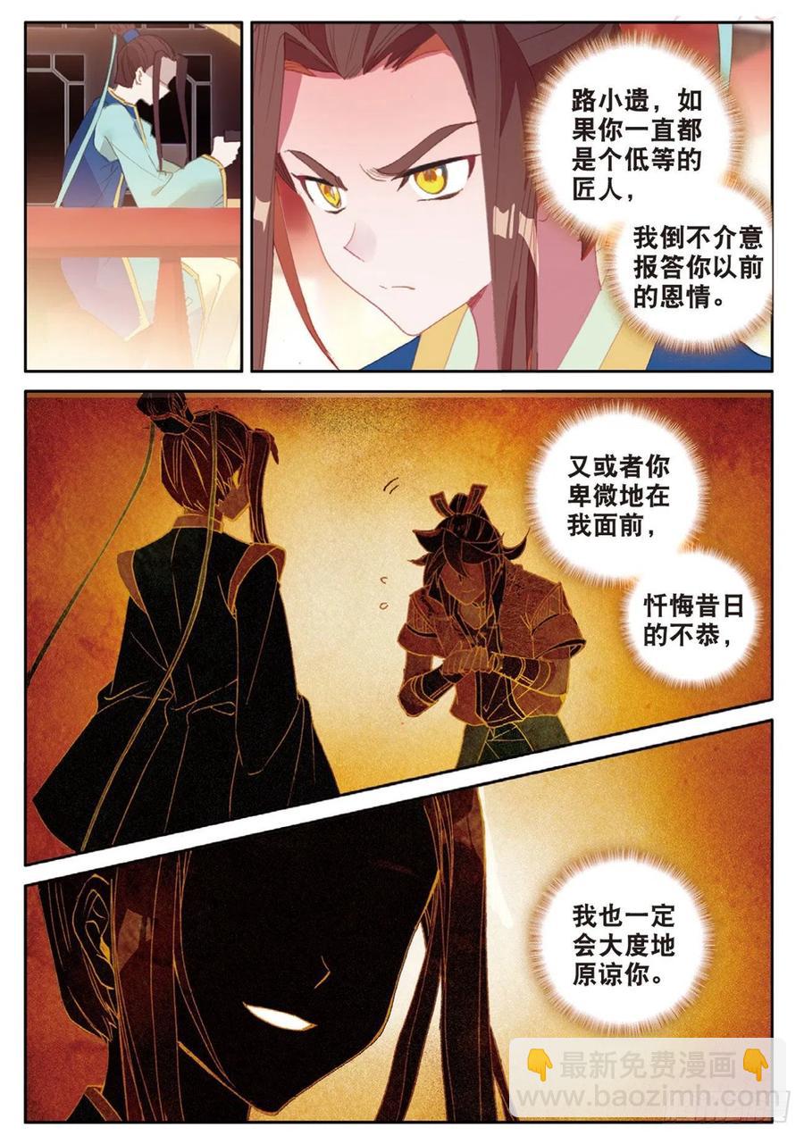 🍱神印王座外传 大龟甲师 第132话 巧遇 第2页