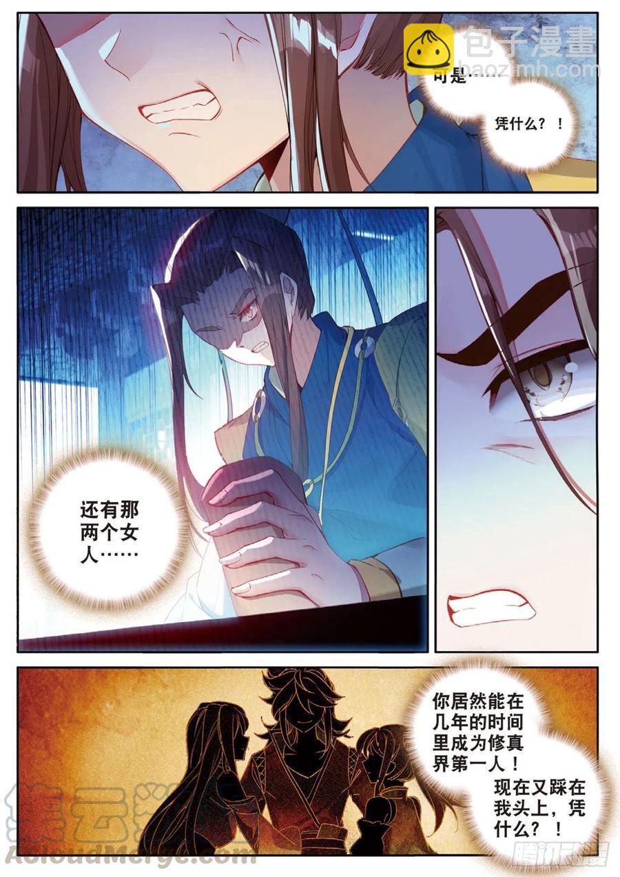 🍱神印王座外传 大龟甲师 第132话 巧遇 第3页