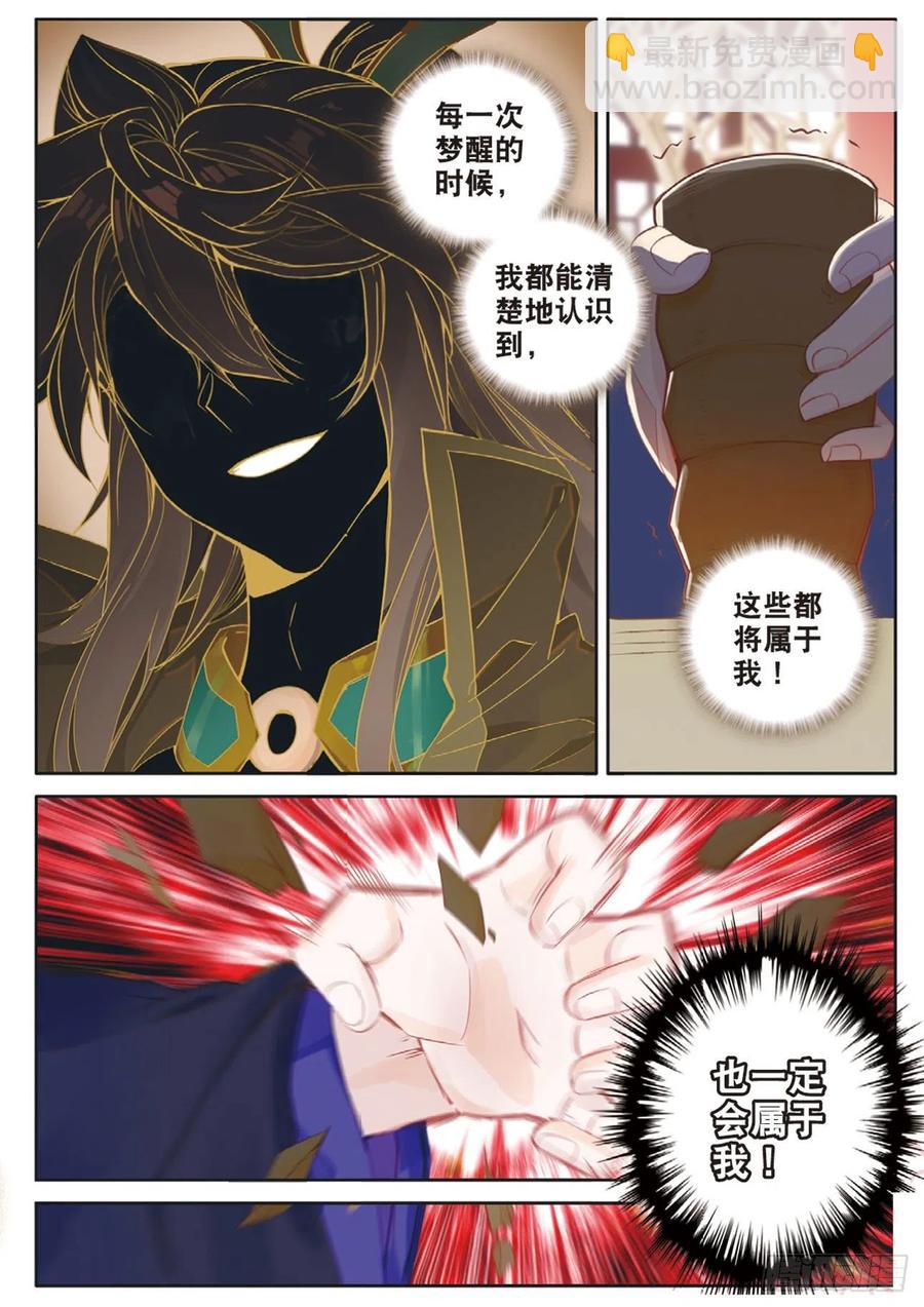 🍱神印王座外传 大龟甲师 第132话 巧遇 第4页