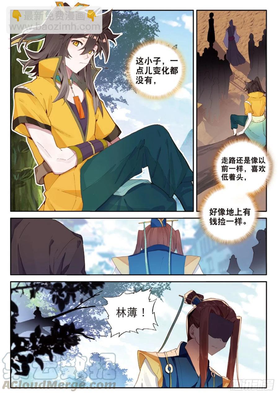 🍱神印王座外传 大龟甲师 第132话 巧遇 第5页