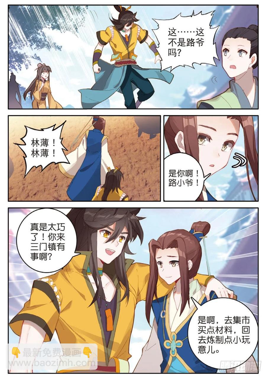 🍱神印王座外传 大龟甲师 第132话 巧遇 第6页