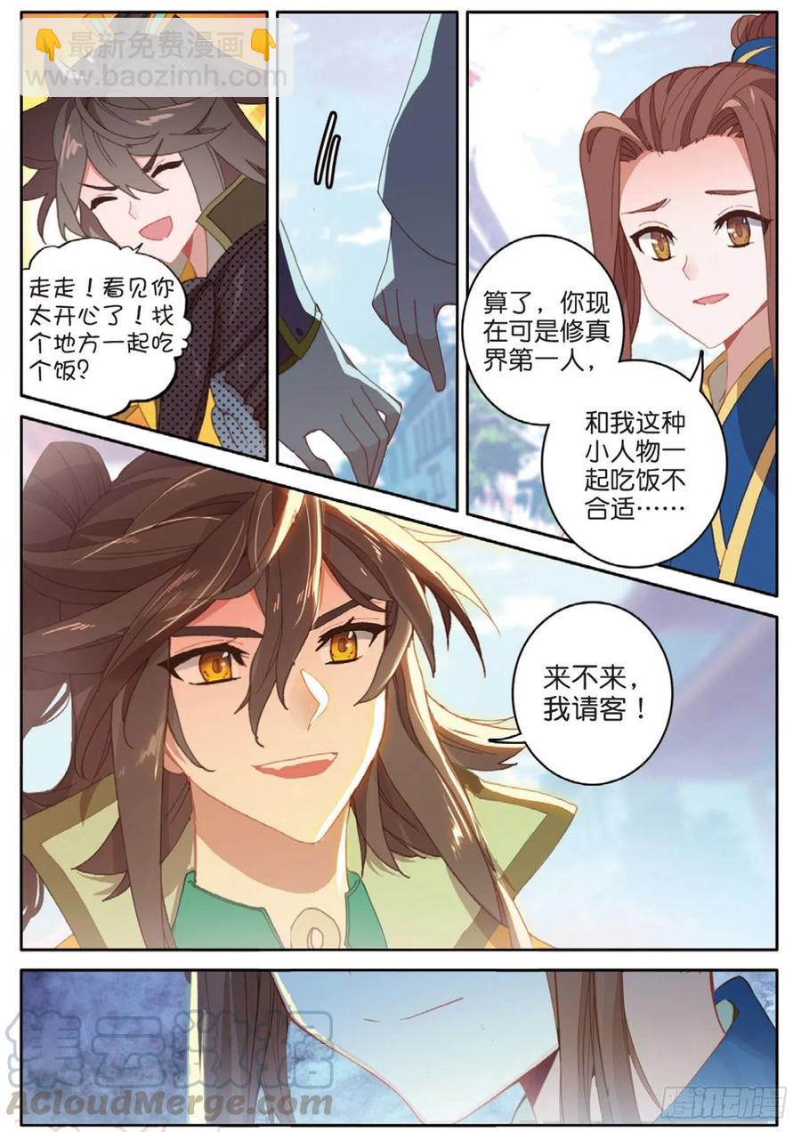 🍱神印王座外传 大龟甲师 第132话 巧遇 第7页