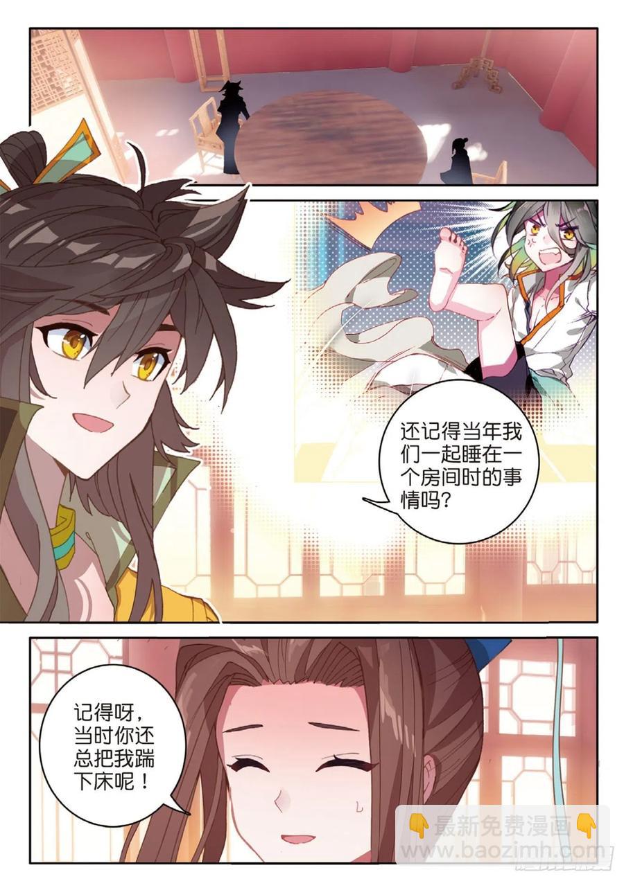 🍱神印王座外传 大龟甲师 第132话 巧遇 第8页
